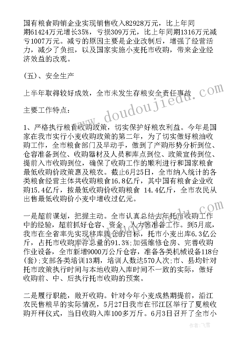 最新粮库劳资工作总结(精选7篇)
