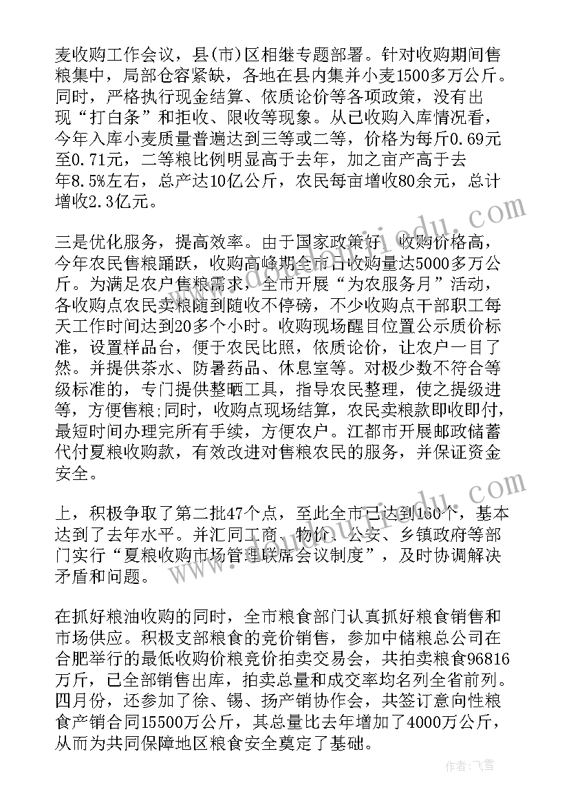 最新粮库劳资工作总结(精选7篇)