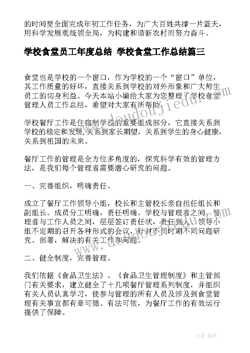 2023年学校食堂员工年度总结 学校食堂工作总结(大全7篇)