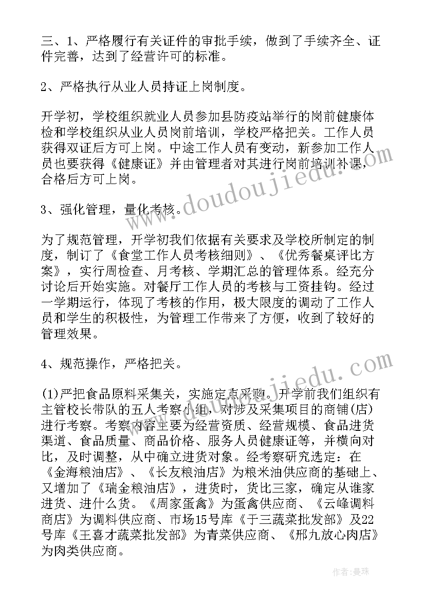 2023年学校食堂员工年度总结 学校食堂工作总结(大全7篇)