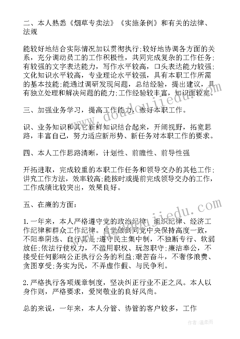 最新烟草烟站工作总结报告(模板7篇)