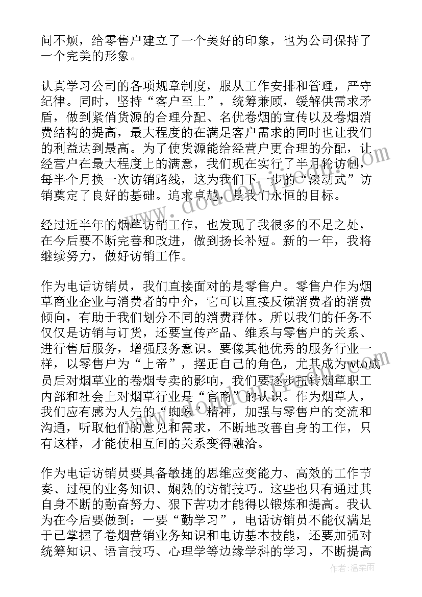 最新烟草烟站工作总结报告(模板7篇)