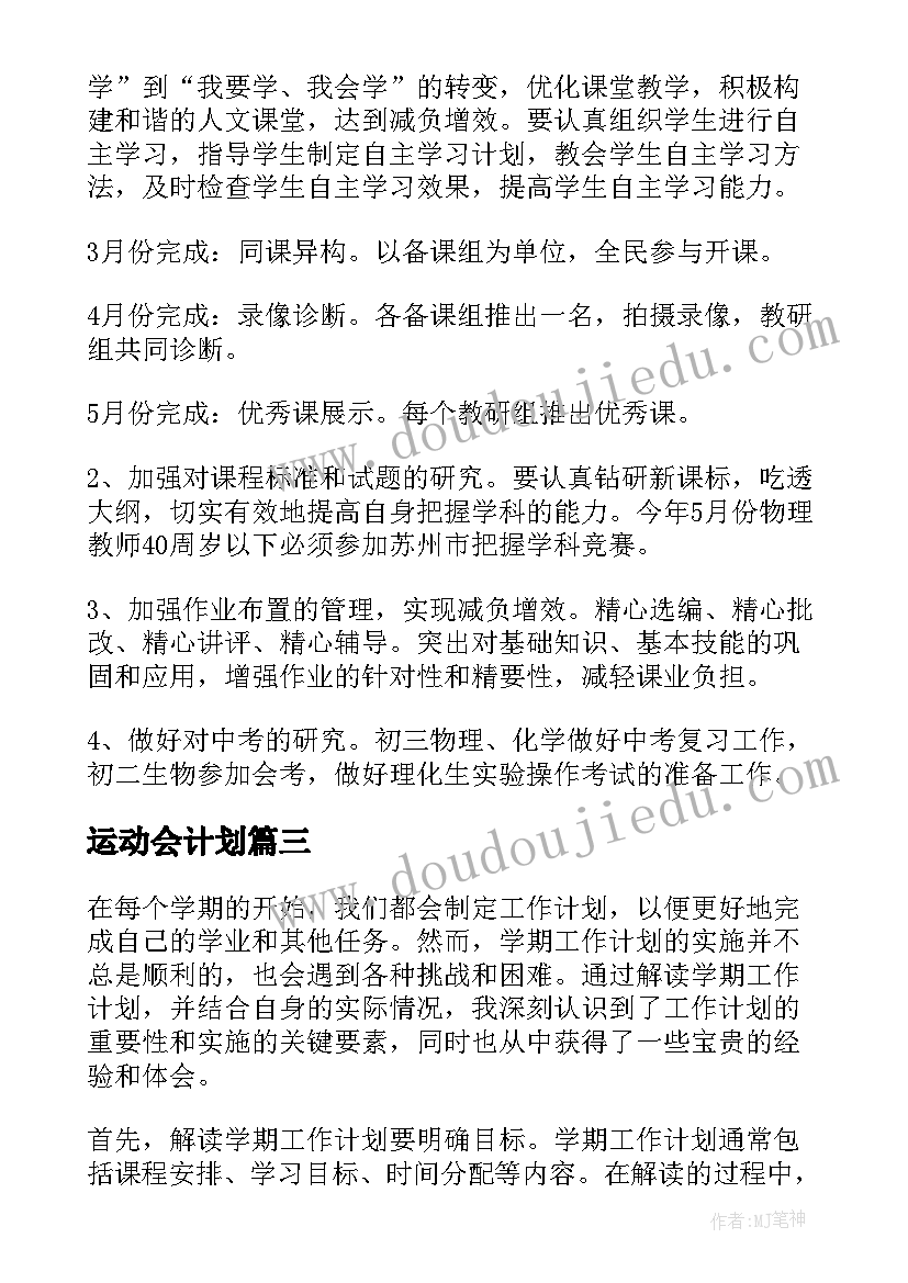 最新运动会计划(精选10篇)