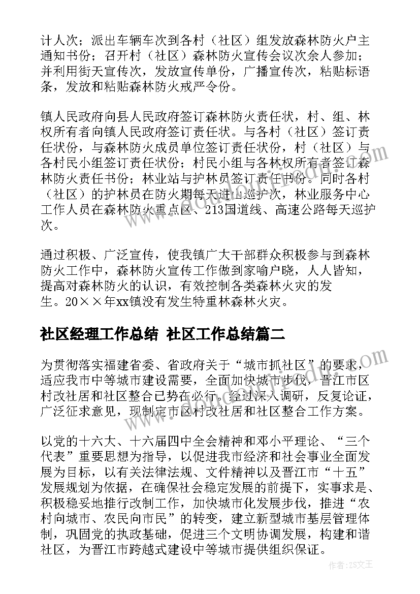 社区经理工作总结 社区工作总结(模板5篇)