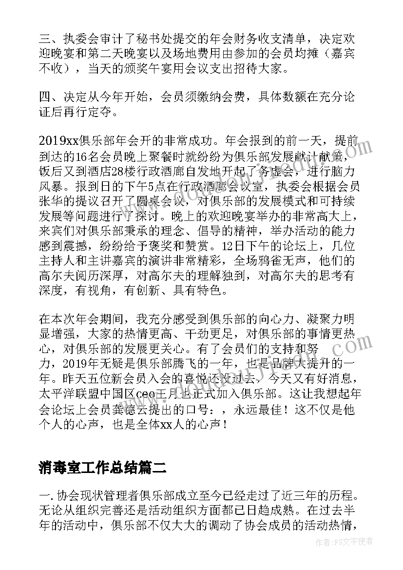 2023年消毒室工作总结(优质5篇)