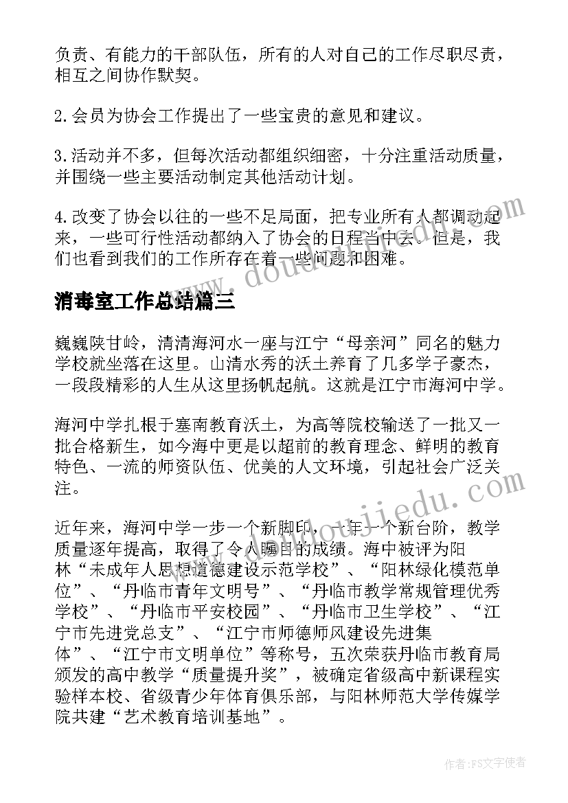 2023年消毒室工作总结(优质5篇)