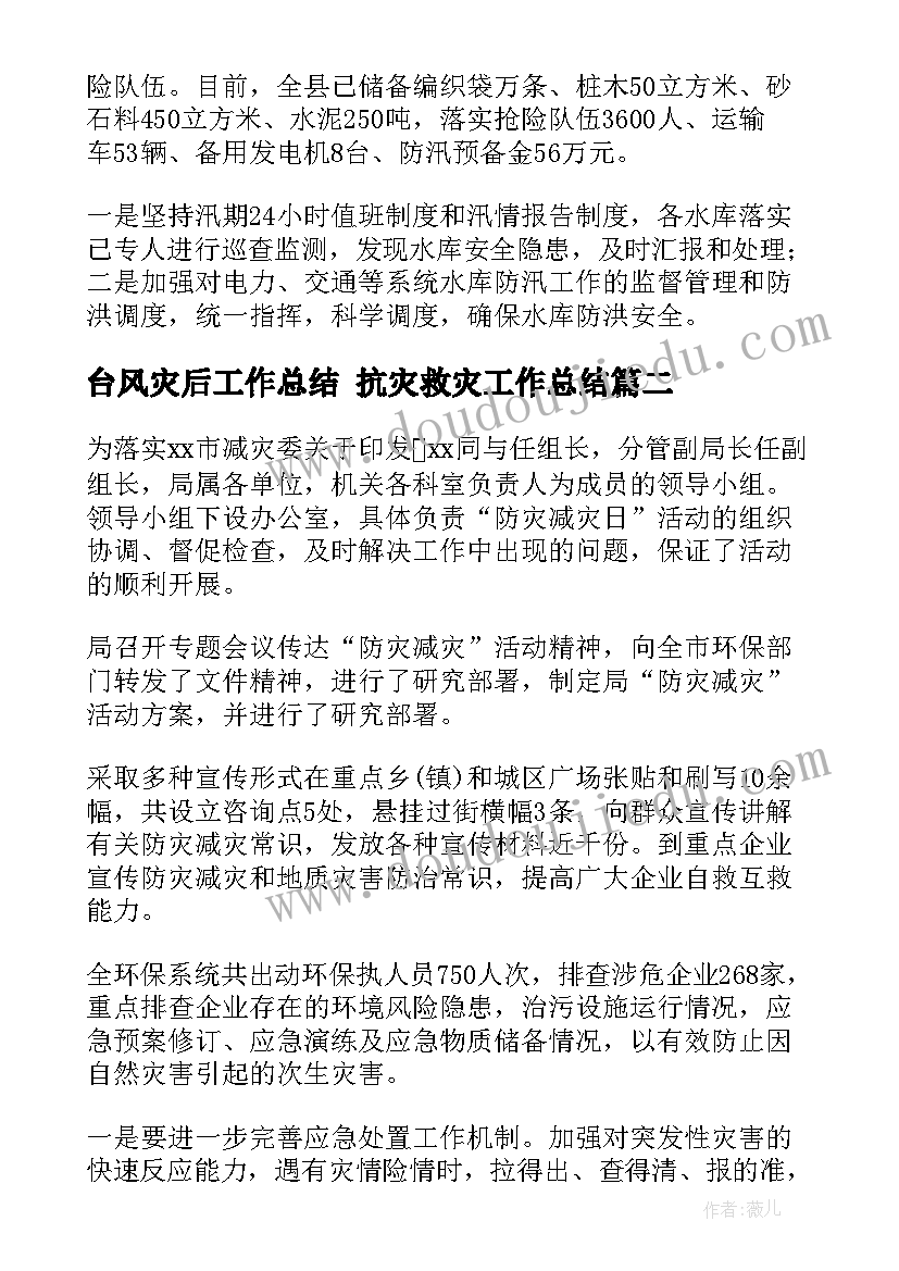 2023年台风灾后工作总结 抗灾救灾工作总结(汇总10篇)