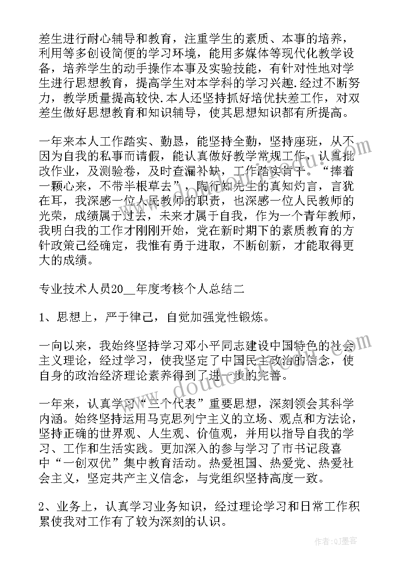 最新个人考核评价工作总结(优秀5篇)