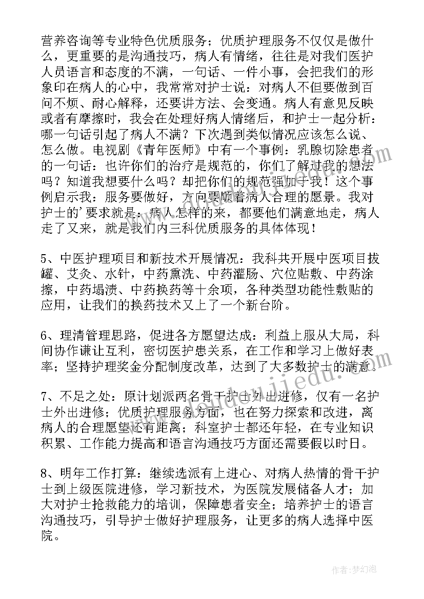 内科医生年度总结个人(精选6篇)