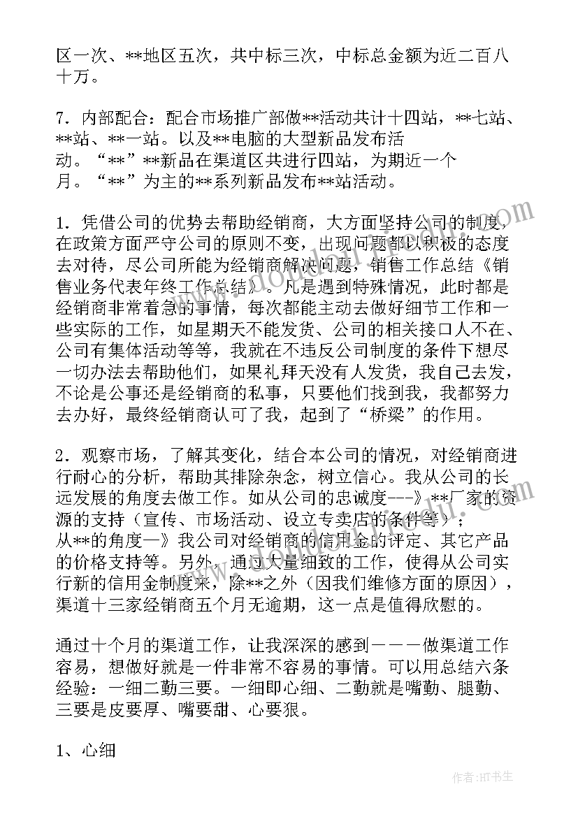 销售工作总结表格 销售工作总结(模板8篇)