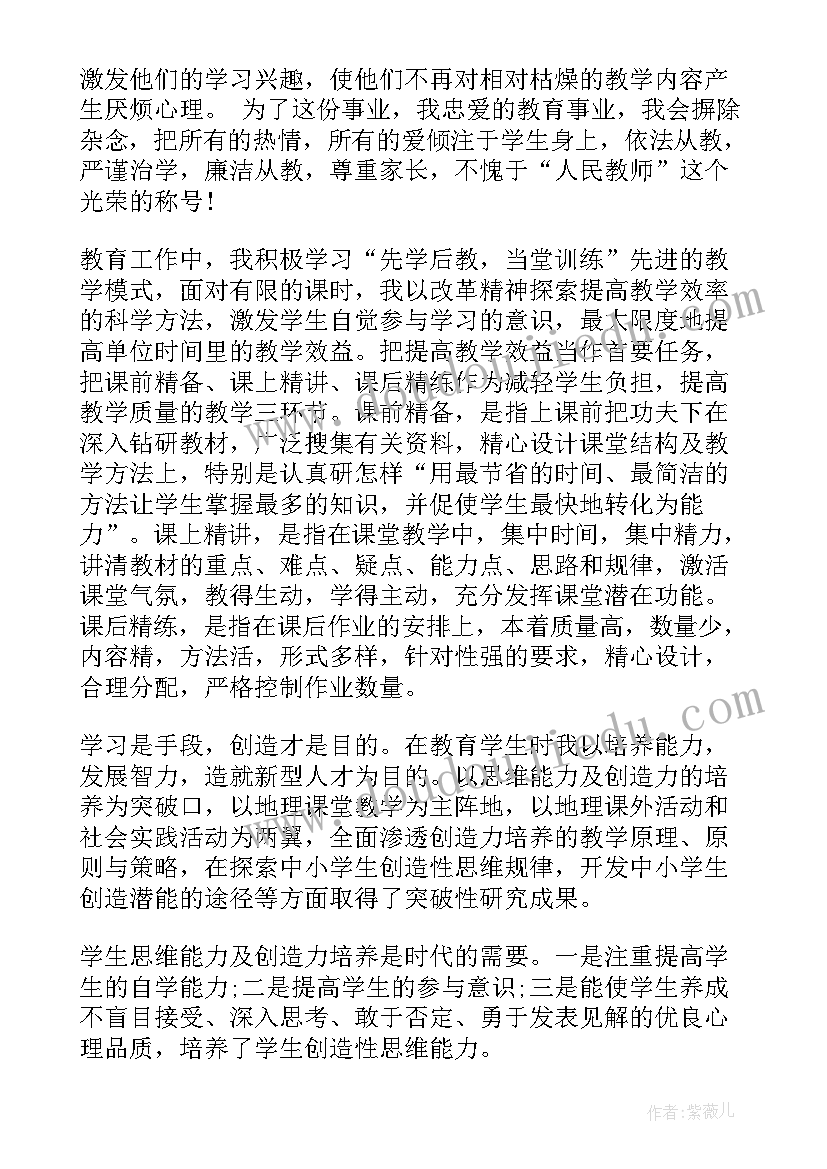 最新教师自评总述 教师自评报告(精选5篇)