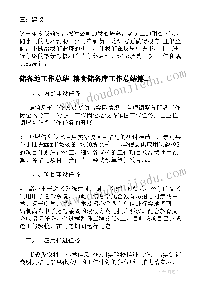 储备地工作总结 粮食储备库工作总结(精选5篇)