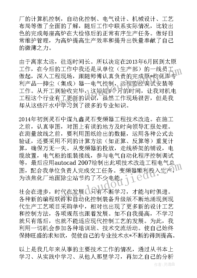 最新初级专业工作总结(大全6篇)