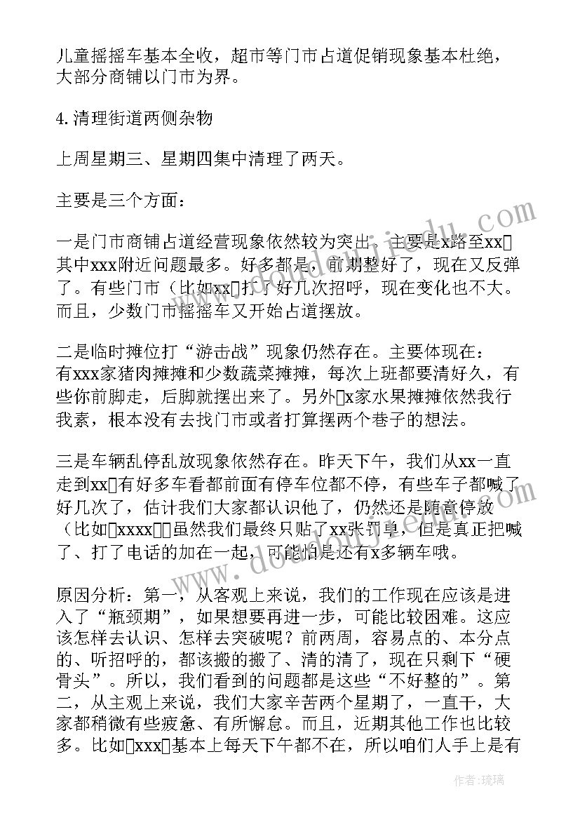 2023年两违整治工作会议 环境整治工作总结(优质10篇)