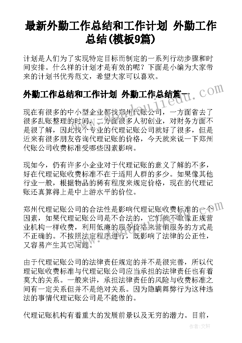 2023年初中体育排球教学反思(模板8篇)