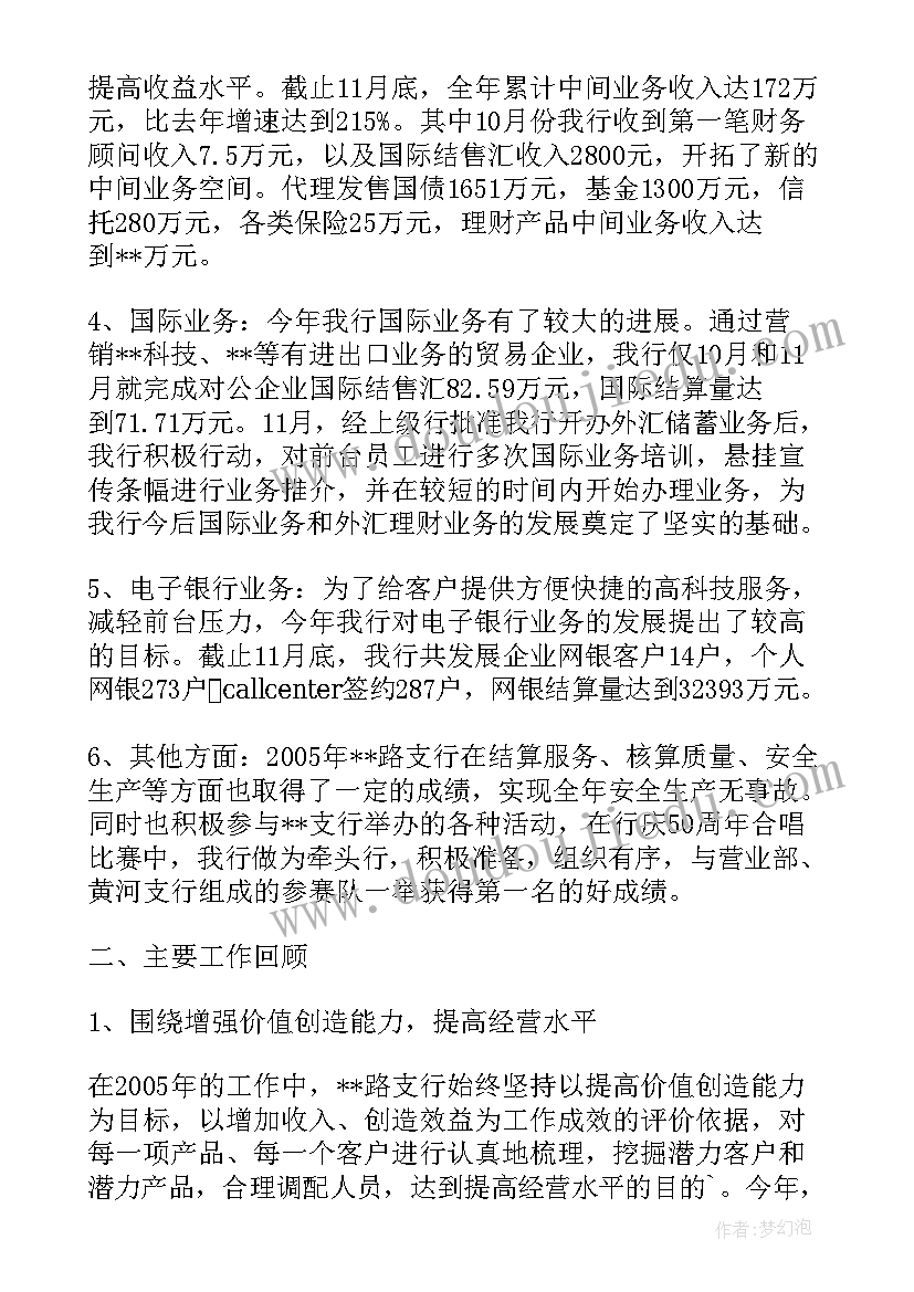 工作总结周记学前教育普及普惠(实用10篇)