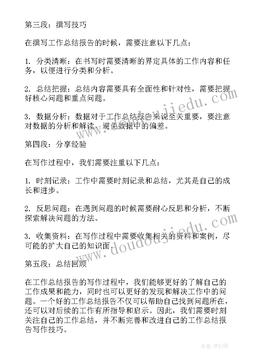 工作总结周记学前教育普及普惠(实用10篇)