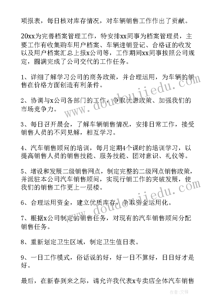 2023年邮票销售工作总结 销售工作总结(精选9篇)