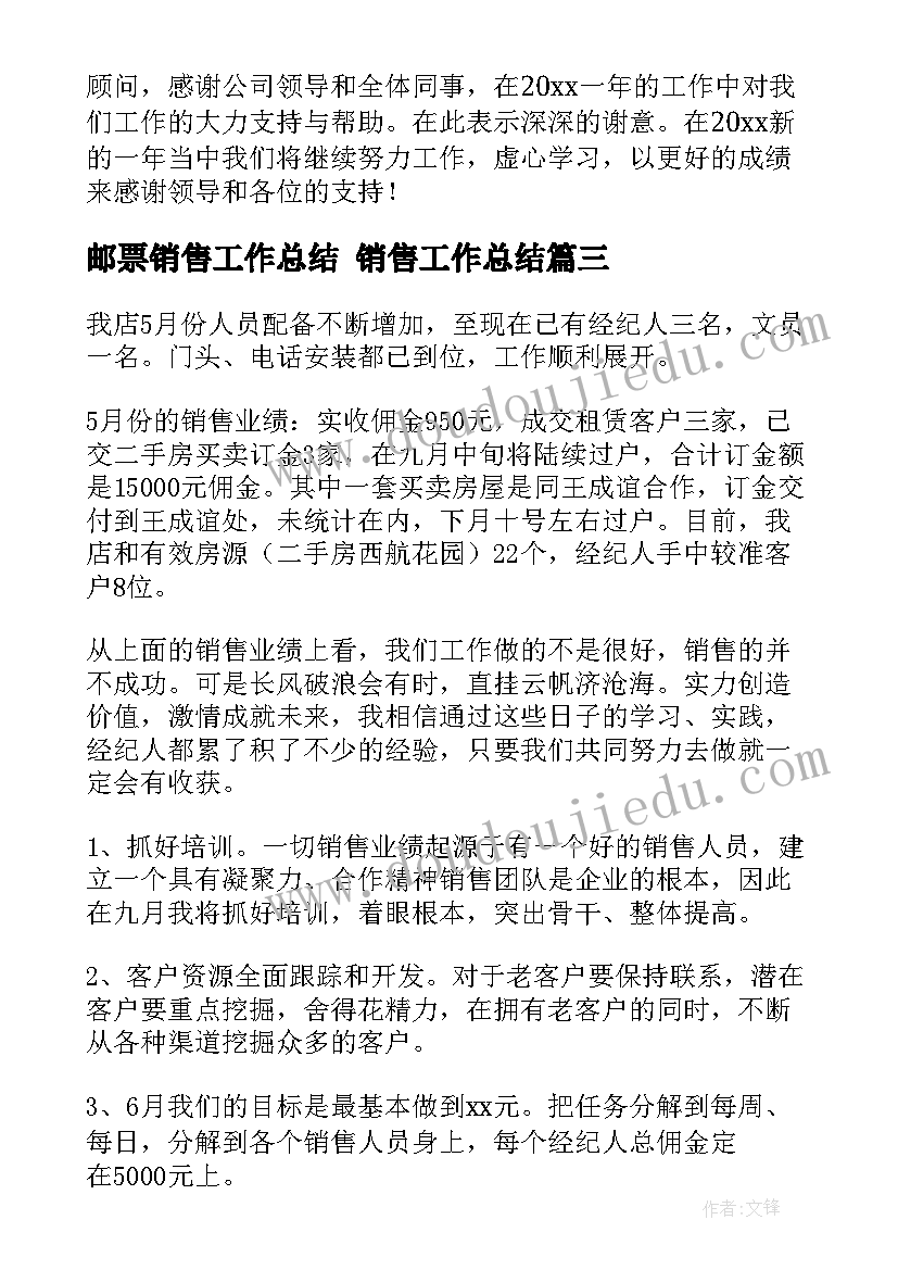 2023年邮票销售工作总结 销售工作总结(精选9篇)