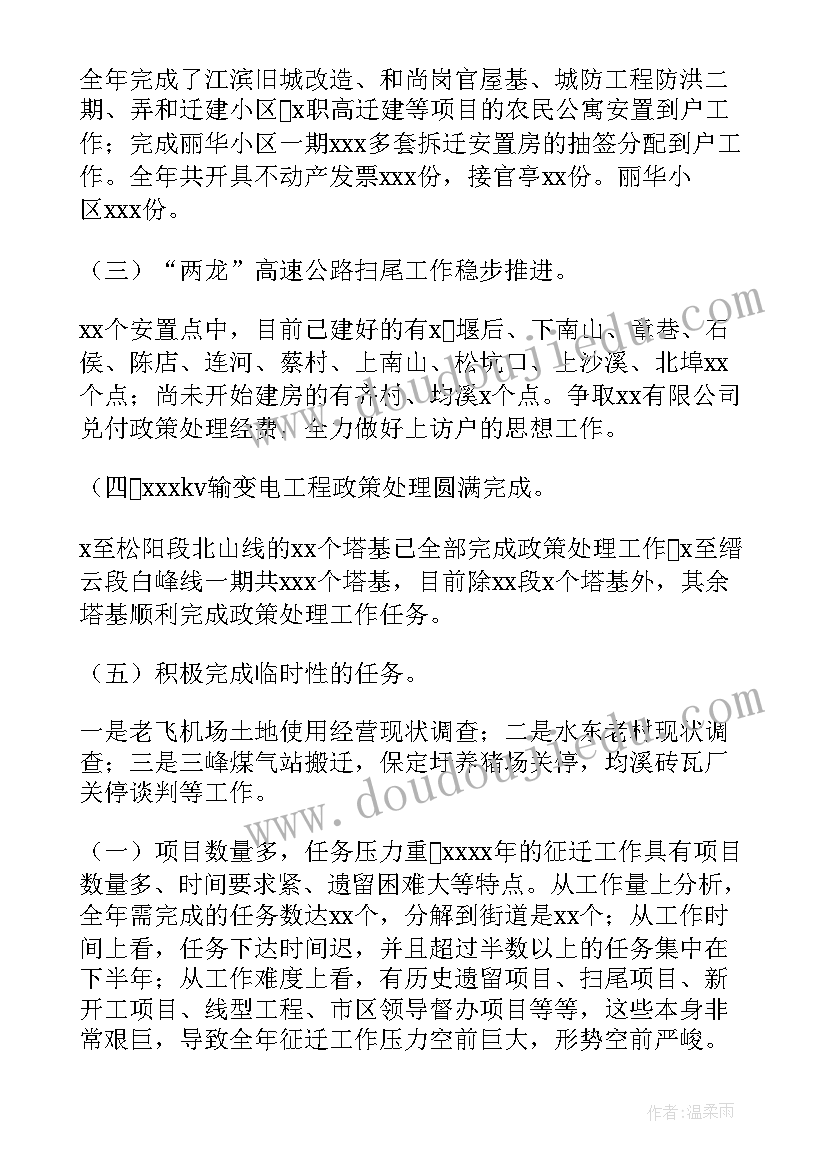 拆迁工作领导讲话 个人拆迁工作总结(通用6篇)