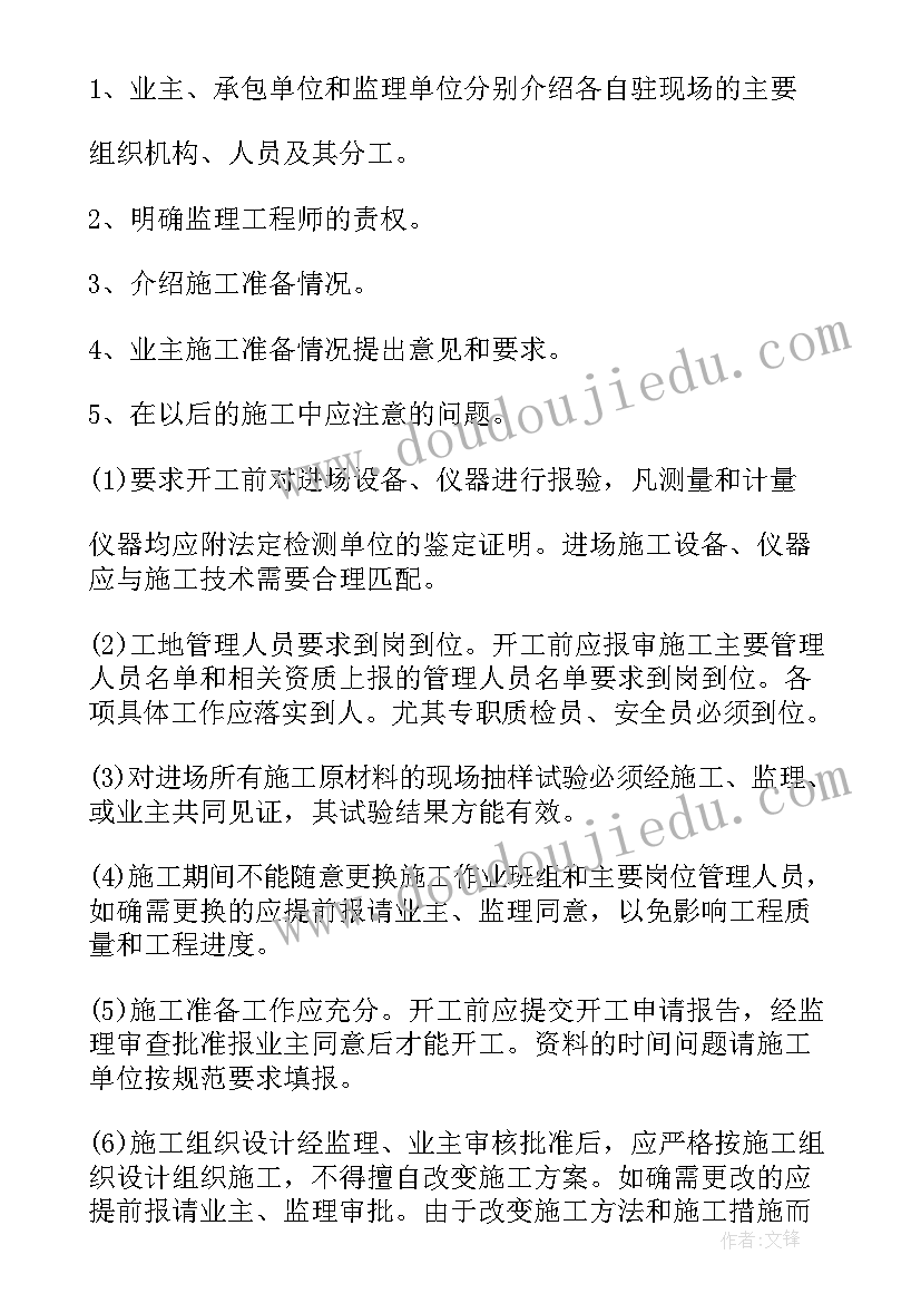 最新幼儿园一课三上活动方案及流程 幼儿园开学第一课活动方案(优秀10篇)