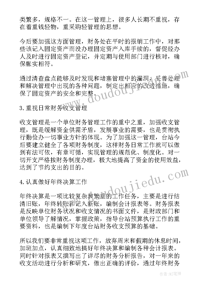 深圳发改委是干嘛的 发改委财务工作总结(优秀8篇)