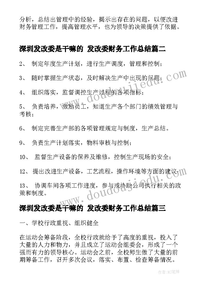 深圳发改委是干嘛的 发改委财务工作总结(优秀8篇)