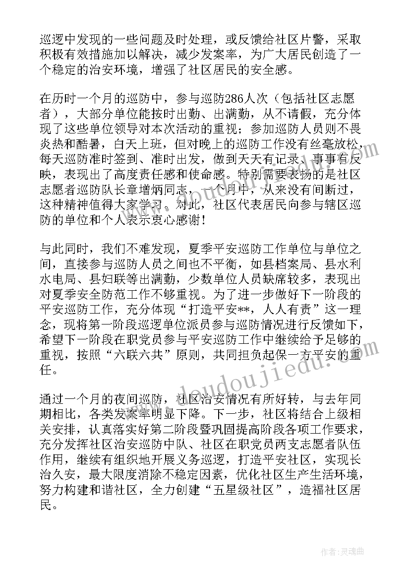 最新市政道路巡查工作总结(实用8篇)