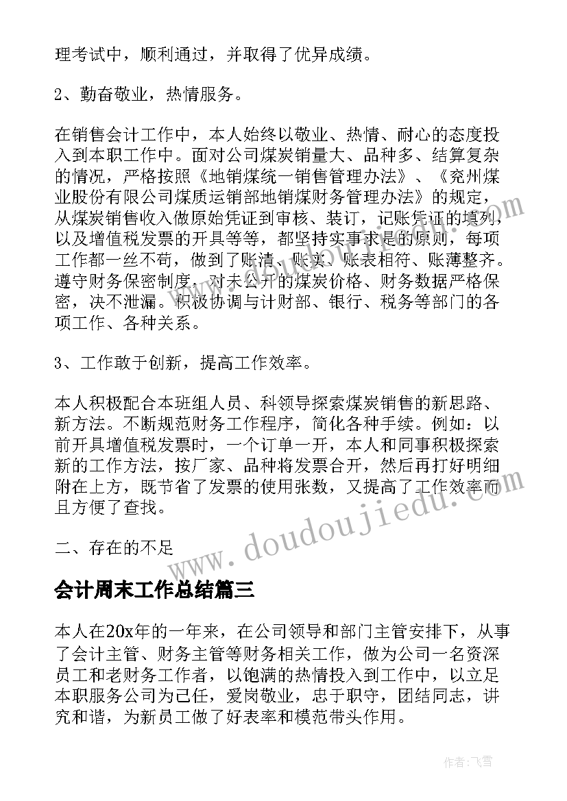 最新会计周末工作总结(模板10篇)