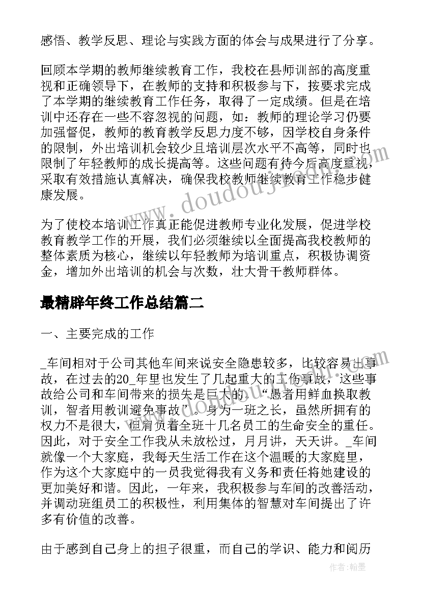 最新燃烧和灭火教学反思评价与建议(大全5篇)