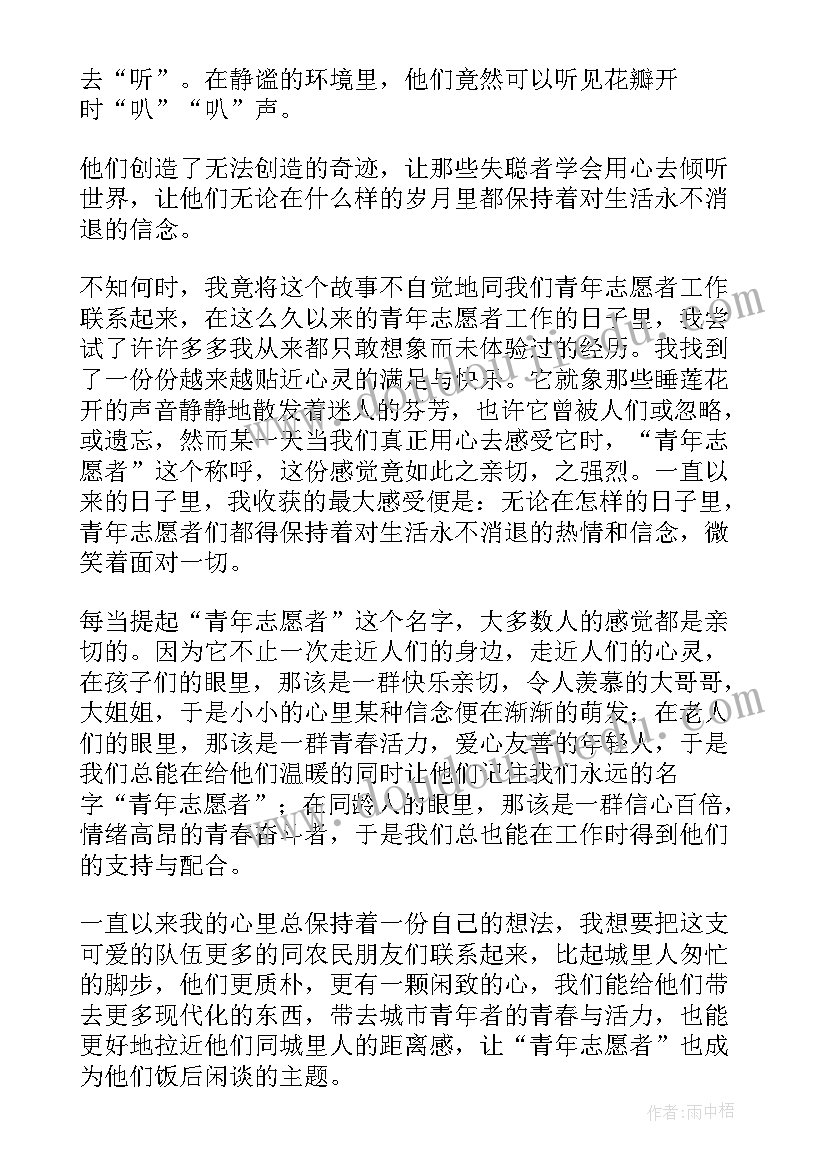 2023年志愿者思想感悟 g志愿者心得体会g志愿者心得体会(通用9篇)