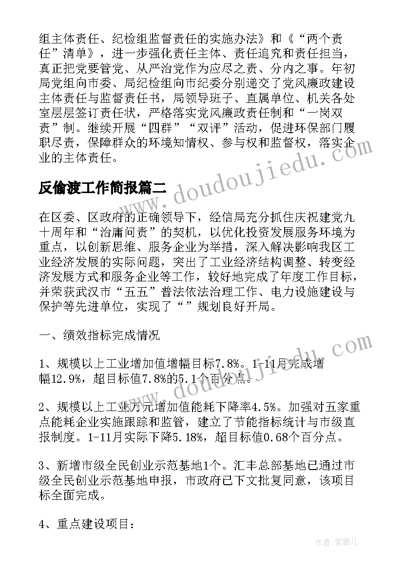 2023年反偷渡工作简报(汇总7篇)