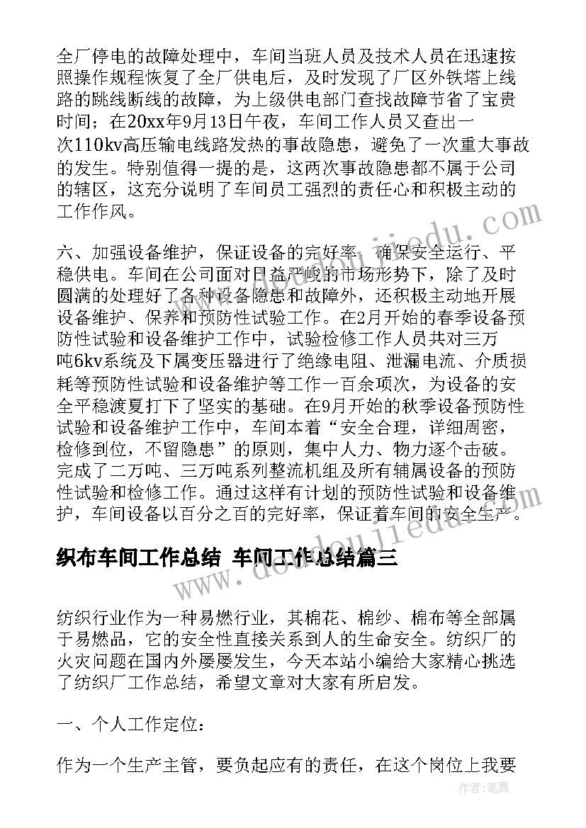 2023年织布车间工作总结 车间工作总结(大全6篇)