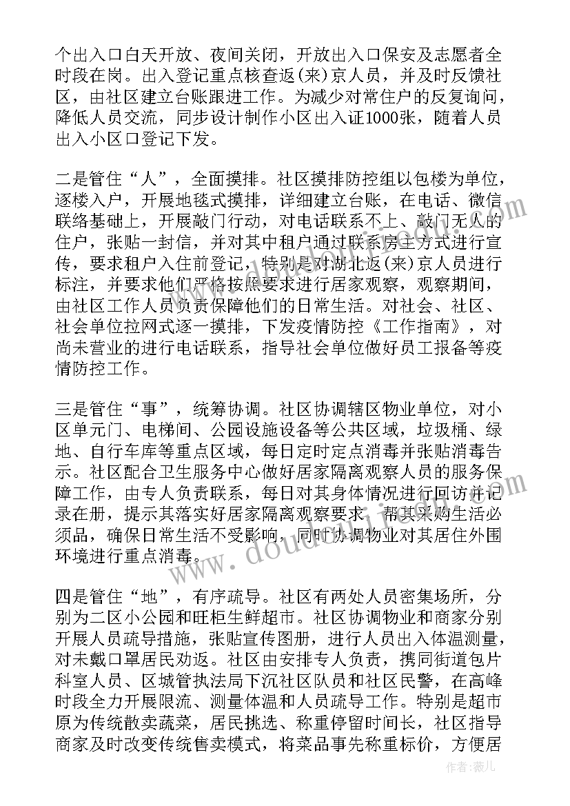 2023年县领导到社区督导疫情防控 社区疫情防控工作总结(优质6篇)