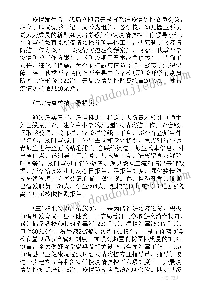 2023年县领导到社区督导疫情防控 社区疫情防控工作总结(优质6篇)