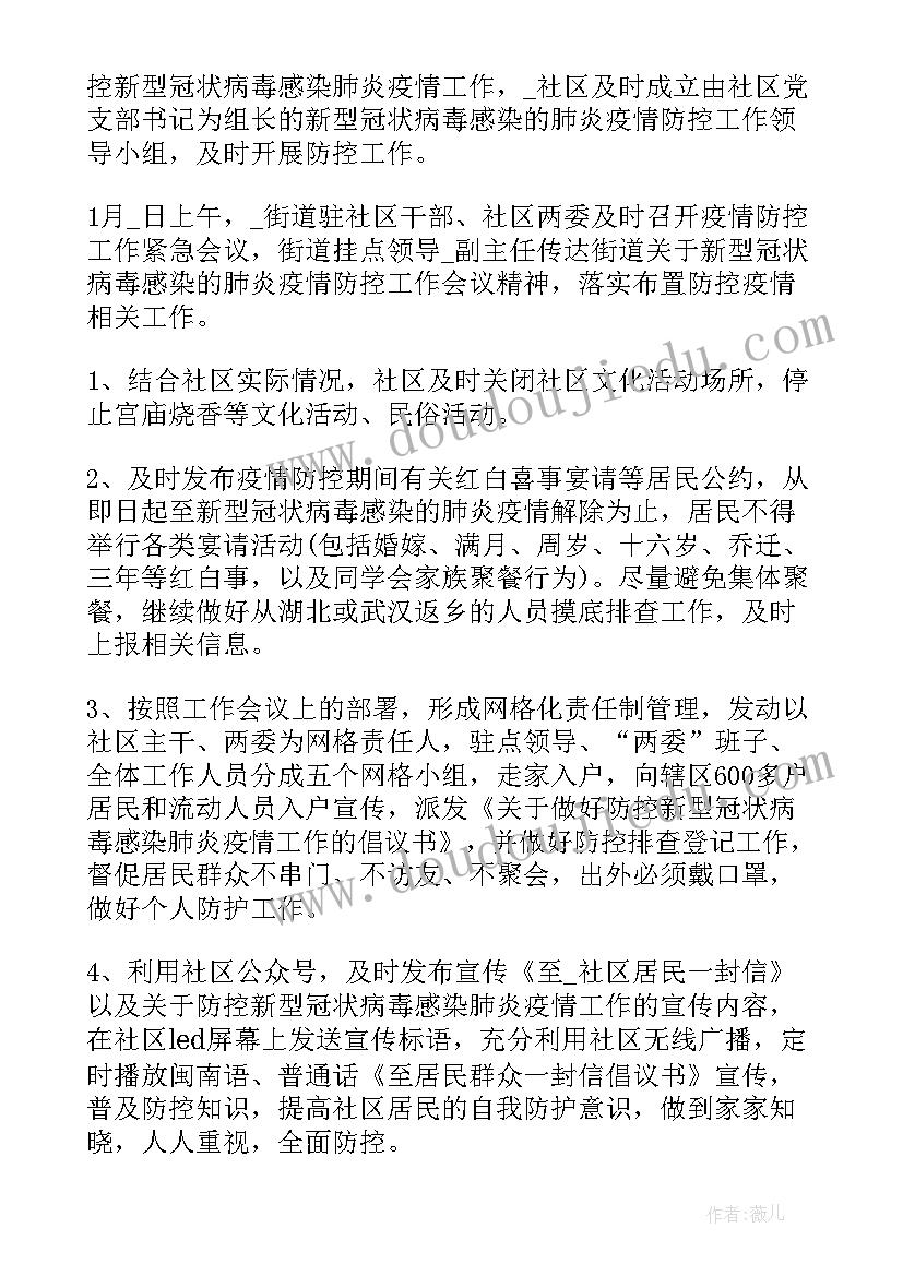 2023年县领导到社区督导疫情防控 社区疫情防控工作总结(优质6篇)