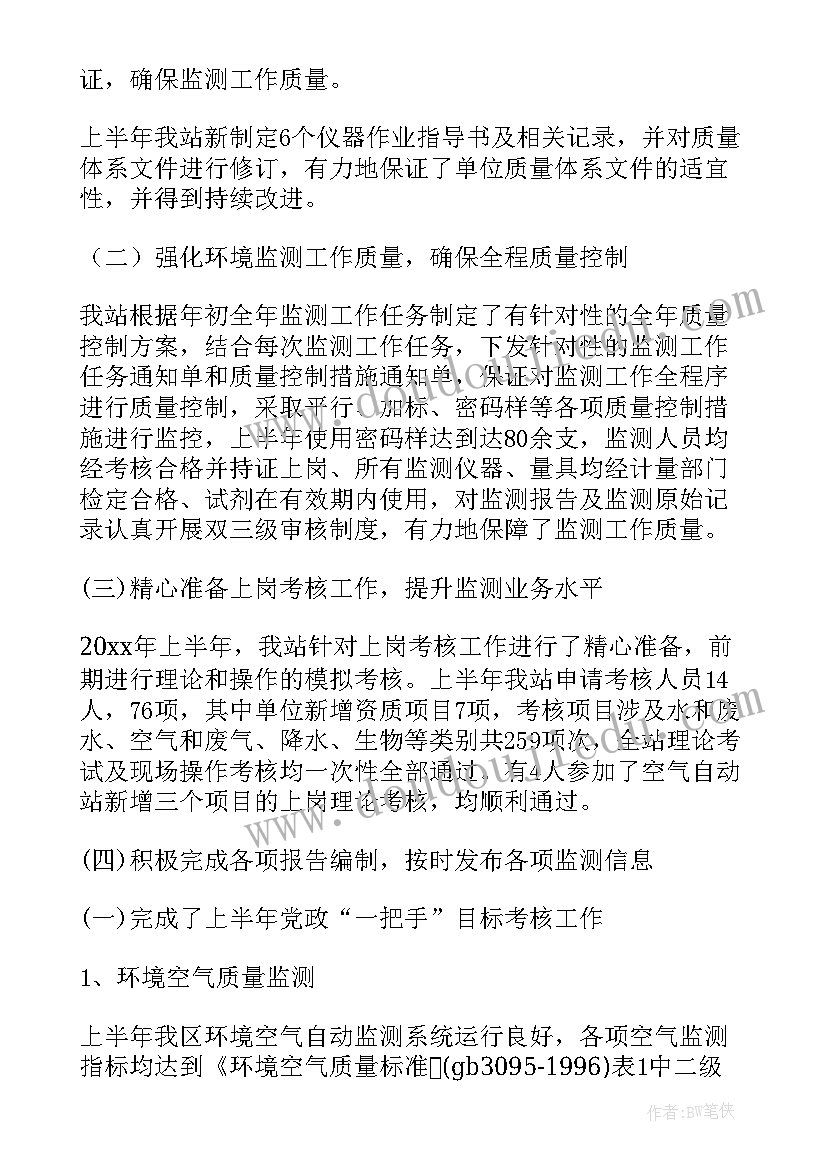 最新社区环境监测总结 环境监测站工作总结(通用7篇)