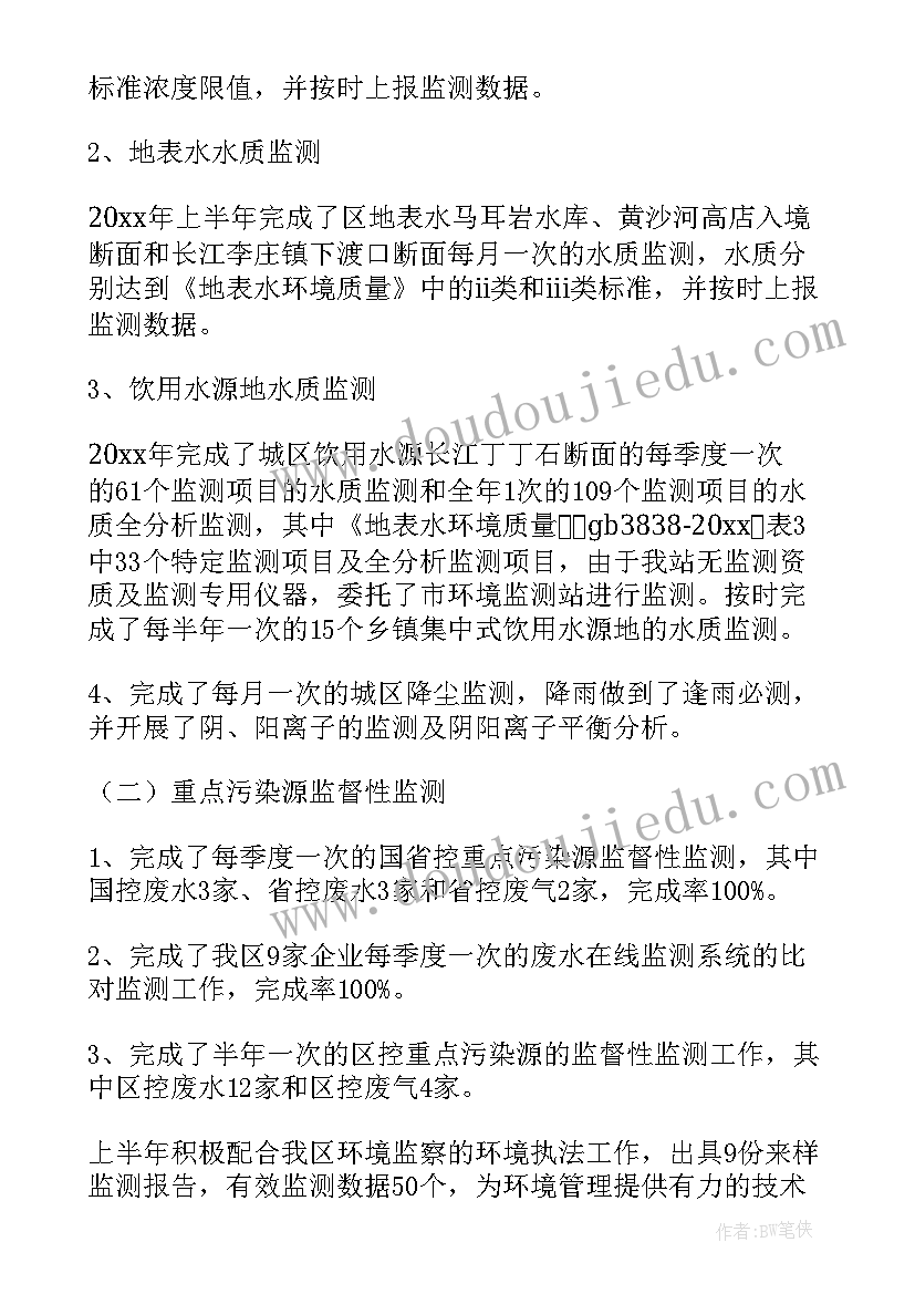 最新社区环境监测总结 环境监测站工作总结(通用7篇)