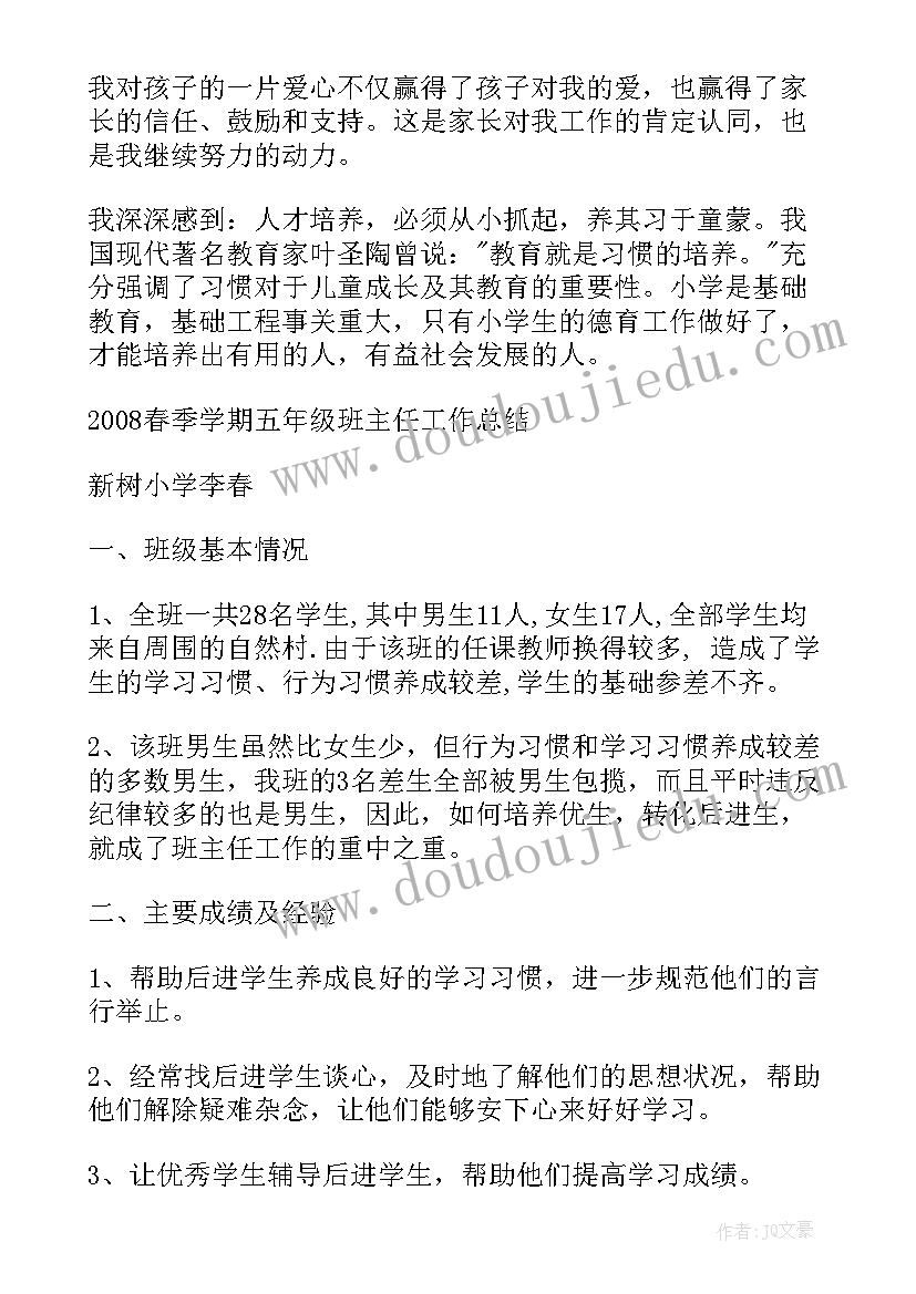 最新开展榜样评选活动工作总结 小学教师期末工作总结美篇(实用5篇)