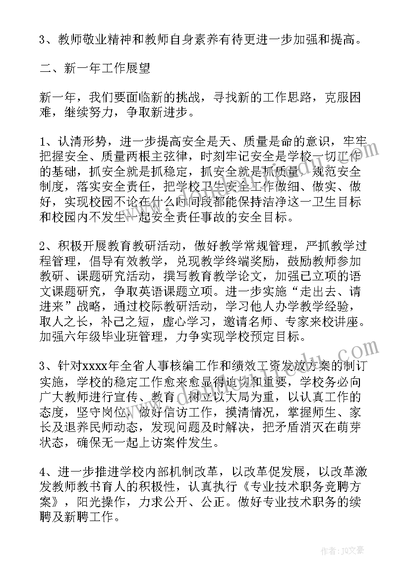 最新开展榜样评选活动工作总结 小学教师期末工作总结美篇(实用5篇)