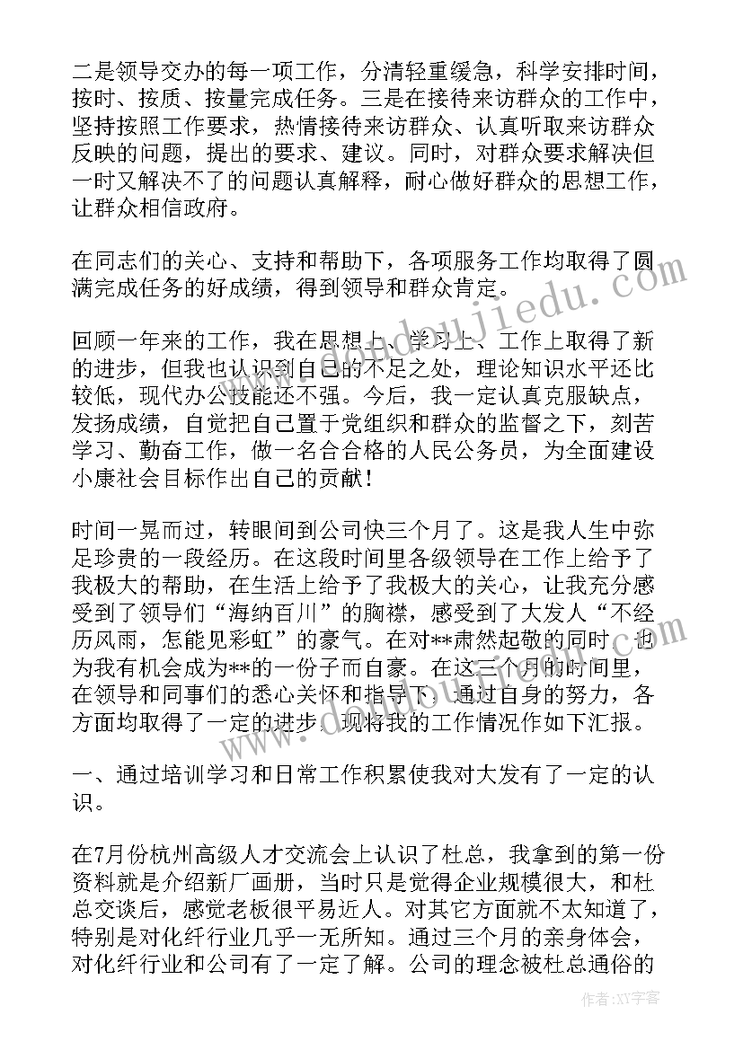 最新特产局是干的 个人工作总结工作总结(实用7篇)