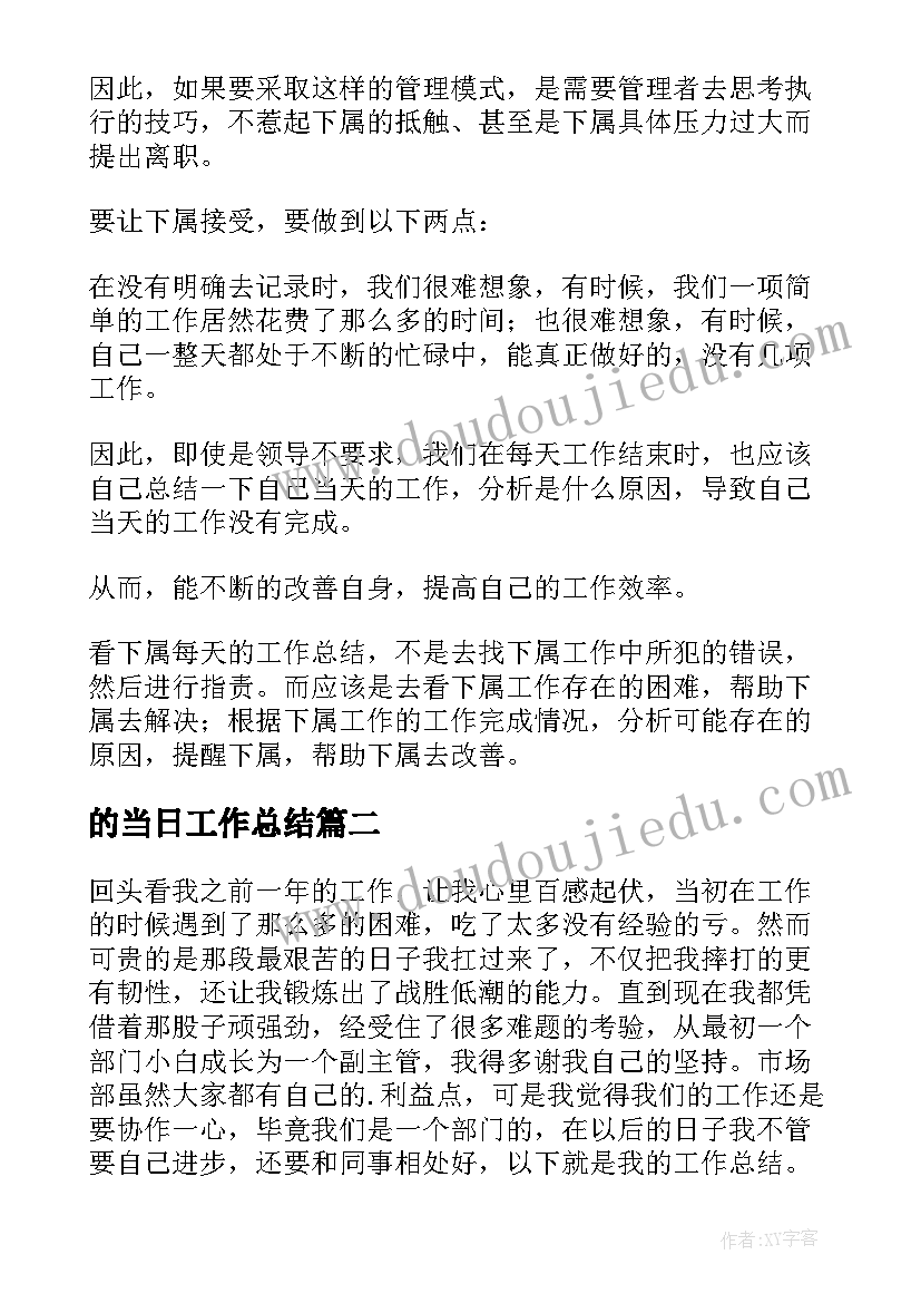 2023年的当日工作总结(通用5篇)