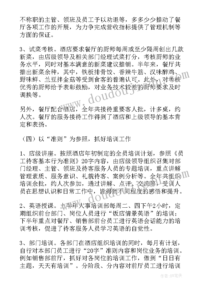 星级员工心得分享(大全8篇)