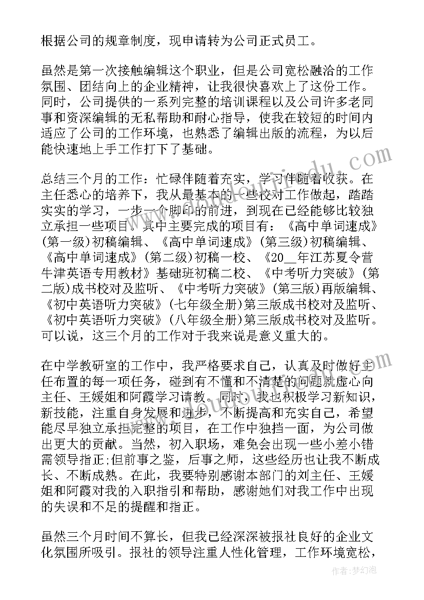 电子厂试用期工作总结 试用期工作总结(通用5篇)