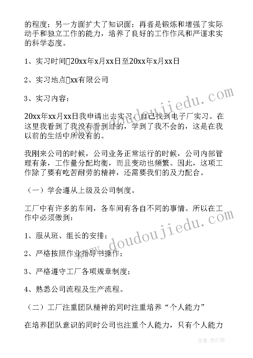 电子厂试用期工作总结 试用期工作总结(通用5篇)