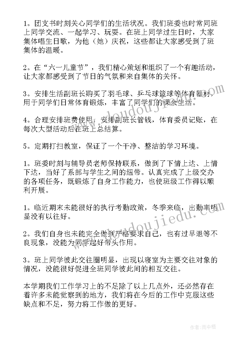 最新纺织厂班长工作总结 班长工作总结(优秀5篇)