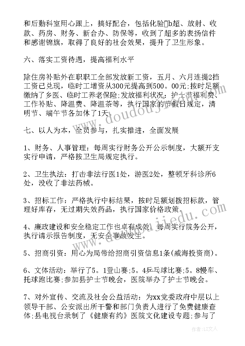 最新乡卫生院年终工作总结(模板8篇)