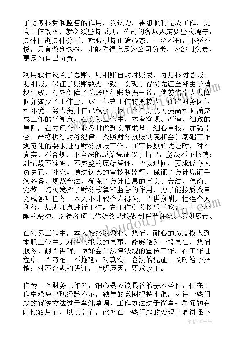 最新资产管家工作总结报告 资产管理员工作总结(优质10篇)