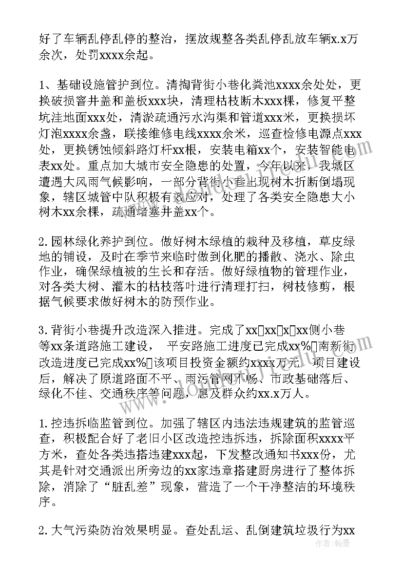 2023年城管局党建工作总结 城管工作总结(优质9篇)