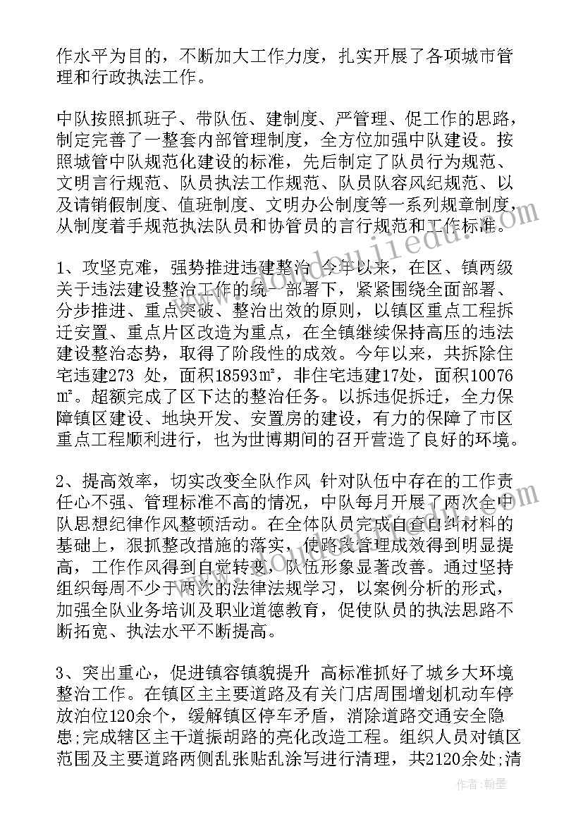 2023年城管局党建工作总结 城管工作总结(优质9篇)